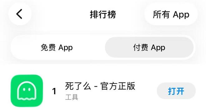 图源：App Store