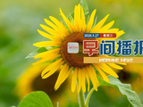 早间播报【2026年5月27日】
