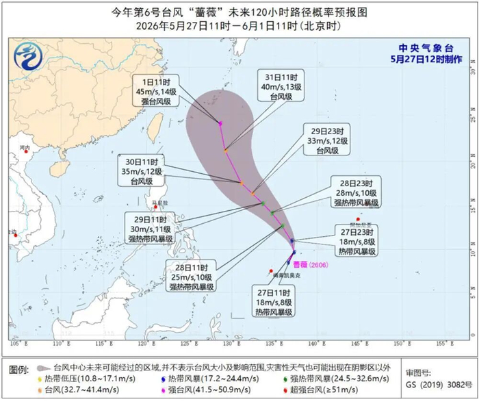 中央气象台5月27日12时对“蔷薇”的路径和强度预报