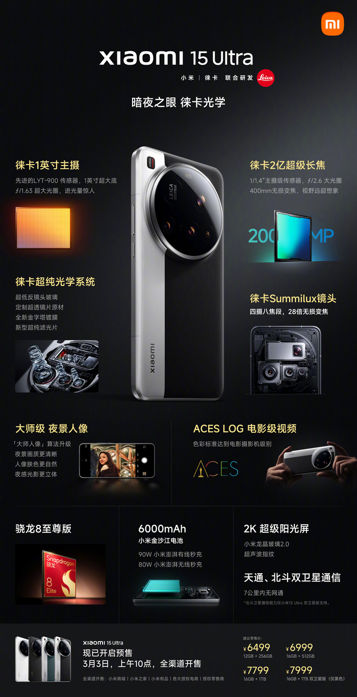 16+512G 版4099 元：小米15 Ultra 手机12 期免息京东再降|Xiaomi 15