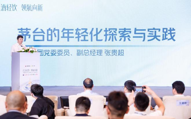 ▲茅台分享年轻化探索实践。（摄影：亦可）