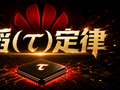 股价三日累计大涨超 20%，雄韬股份称与华为韬定律相关概念无关联