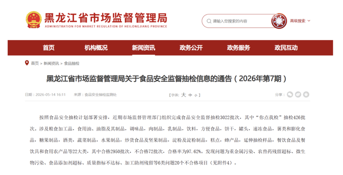 （图源黑龙江省市场监督管理局网）