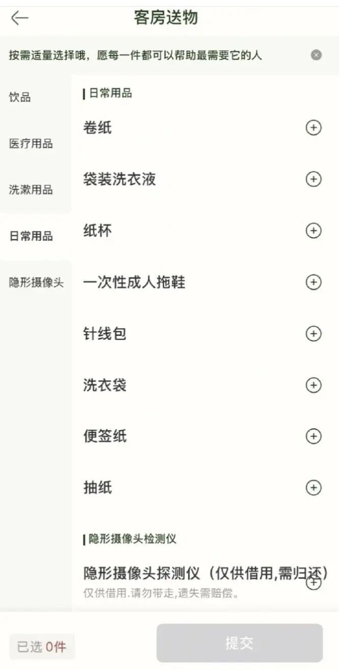 亚朵酒店【客房送物】入口
