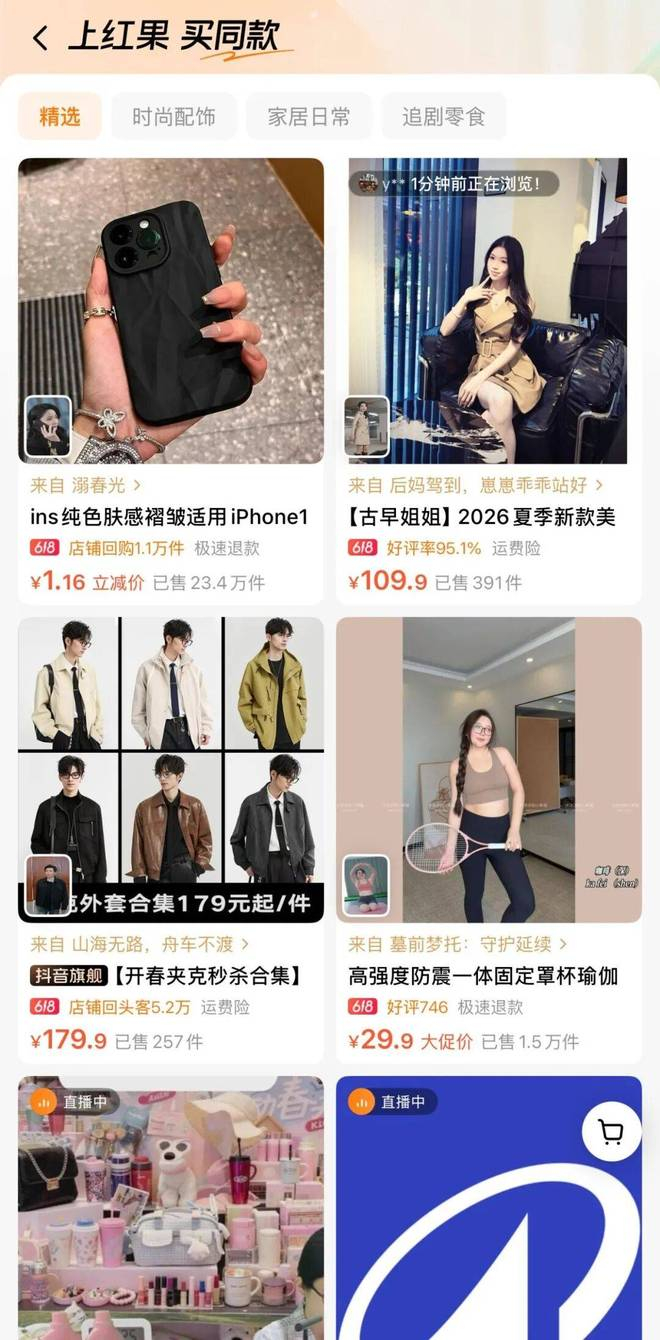 红果短剧商城tab入口下也上线了"短剧同款"入口，图/红果短剧App