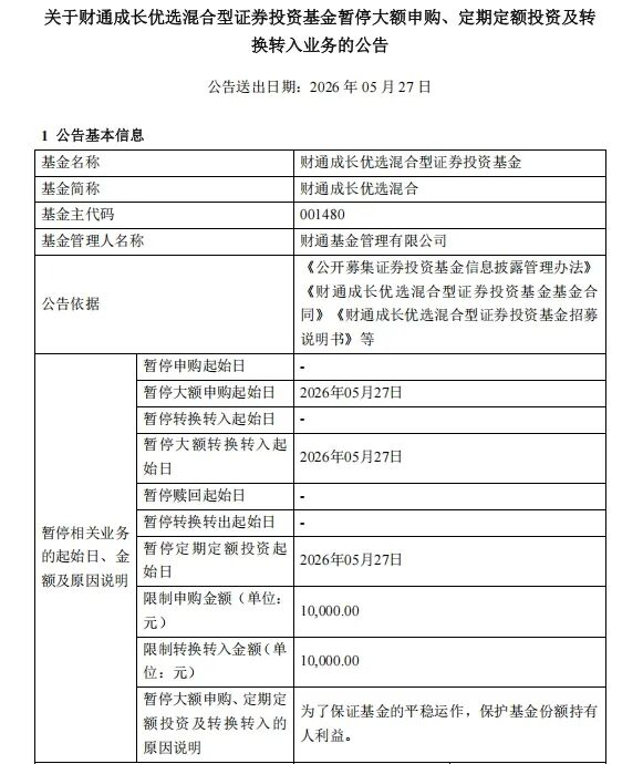 图片来源：基金公告