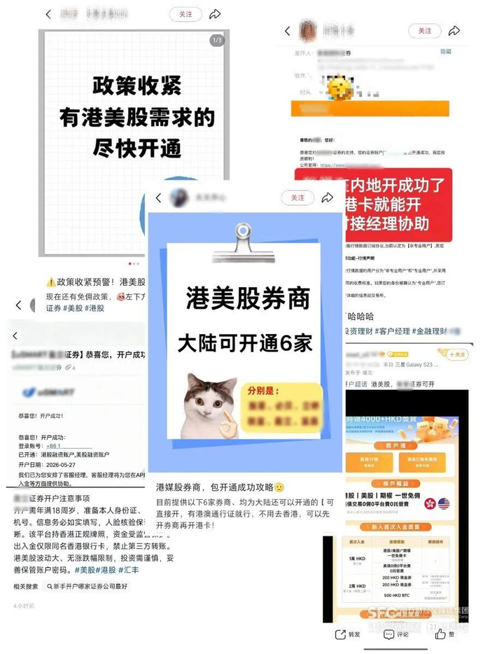 图：社交媒体平台上的“港美股开户”分享帖