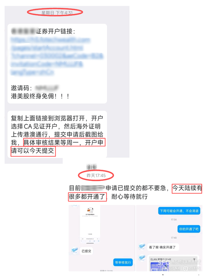 图：5月24日、25日某“客户经理”更新的境外券商审核动态