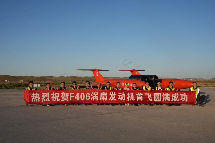 &nbsp;F406涡扇发动机首飞圆满成功。