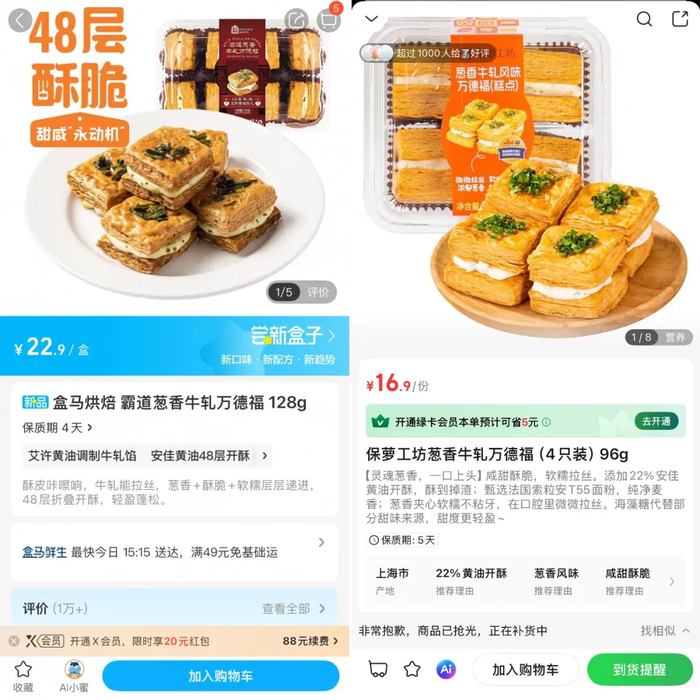 盒马（左）、叮咚买菜（右）