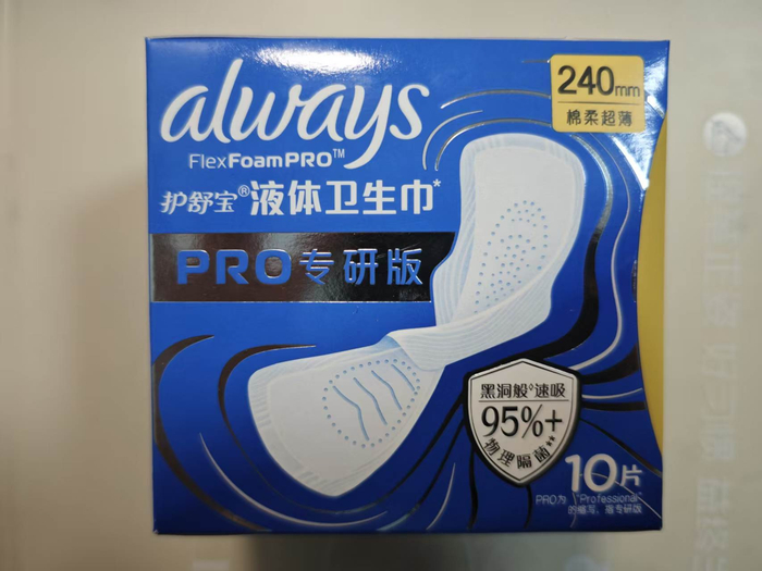 护舒宝液体卫生巾打出物理隔菌概念。 新京报记者 郭铁 摄