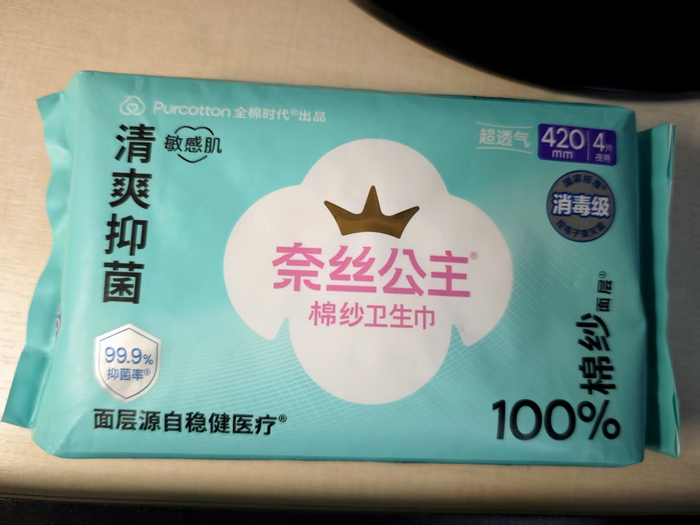 奈丝公主棉纱卫生巾，标称抑菌率99.9%。 新京报记者 郭铁 摄