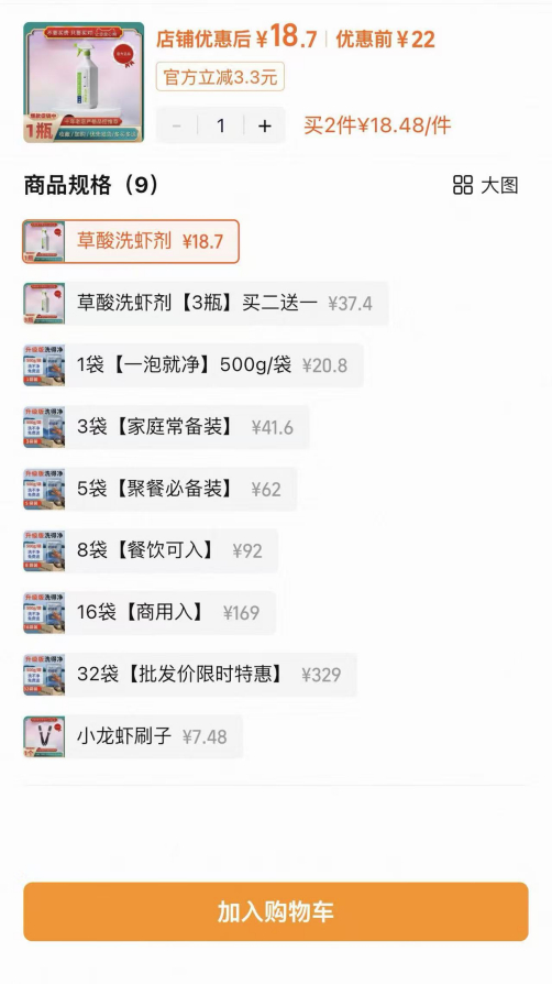 某电商平台一家店铺出售“草酸洗虾剂”产品的截图
