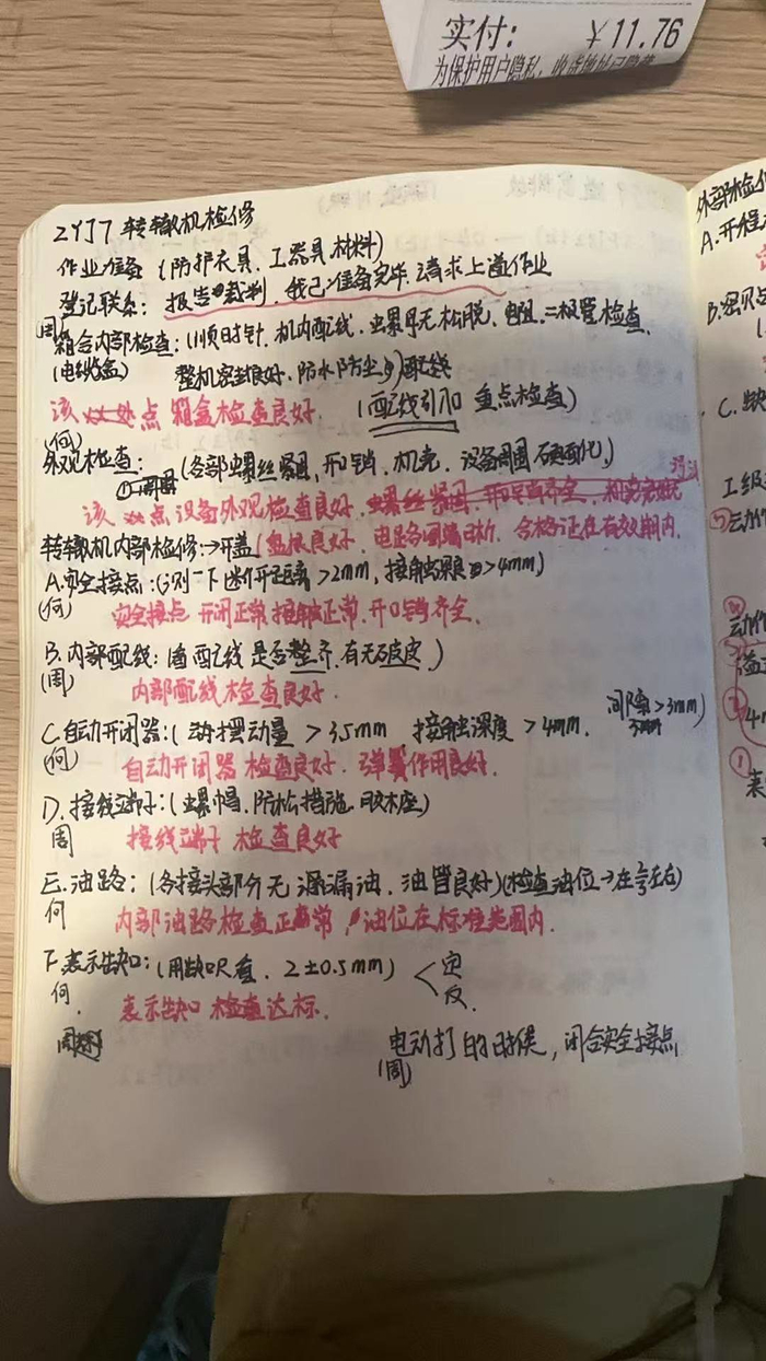 周益帆的笔记本被同学们争相借阅