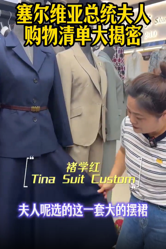 图片[6]-武契奇总统夫人在上海“买买买”，购物清单披露：不到1小时，买了3套西服、1条玫红色旗袍，价格1500元到2000多元-华闻时空