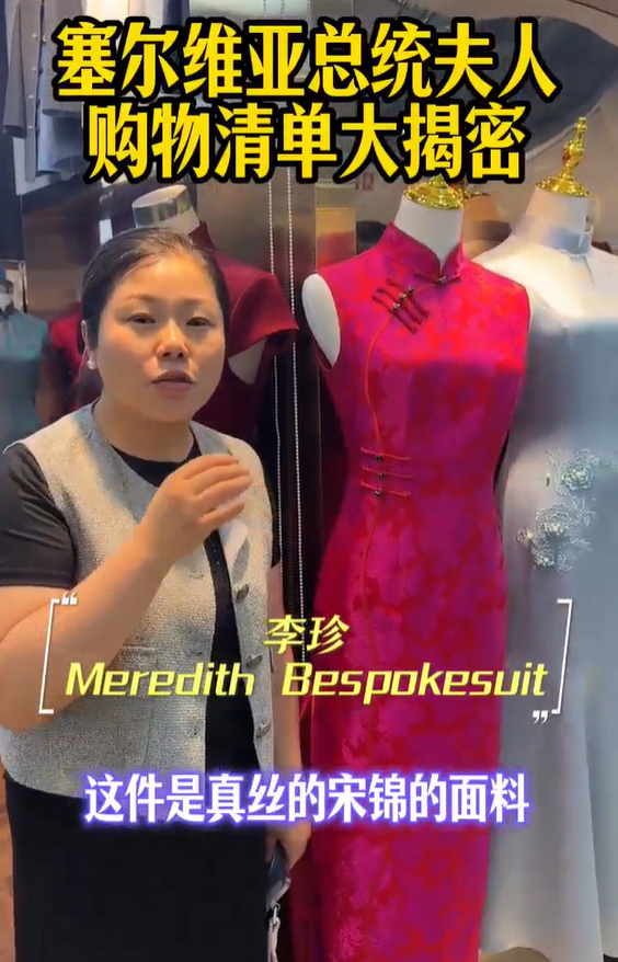图片[4]-武契奇总统夫人在上海“买买买”，购物清单披露：不到1小时，买了3套西服、1条玫红色旗袍，价格1500元到2000多元-华闻时空