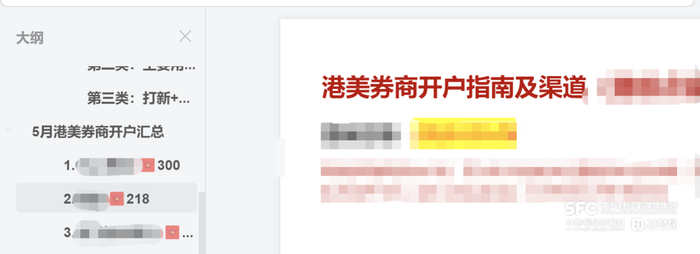 图：用户分享的“港美股开户指南”
