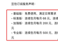 最高年费 5088！豆包收费让网友炸锅了，人民日报发声定调