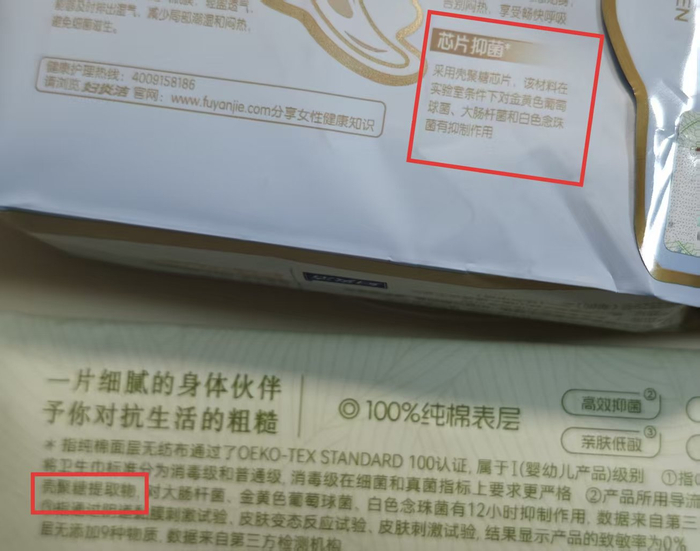 倍舒特植物系卫生巾、妇炎洁“舒服做自己”卫生巾，均添加了壳聚糖抑菌成分。 新京报记者 郭铁 摄