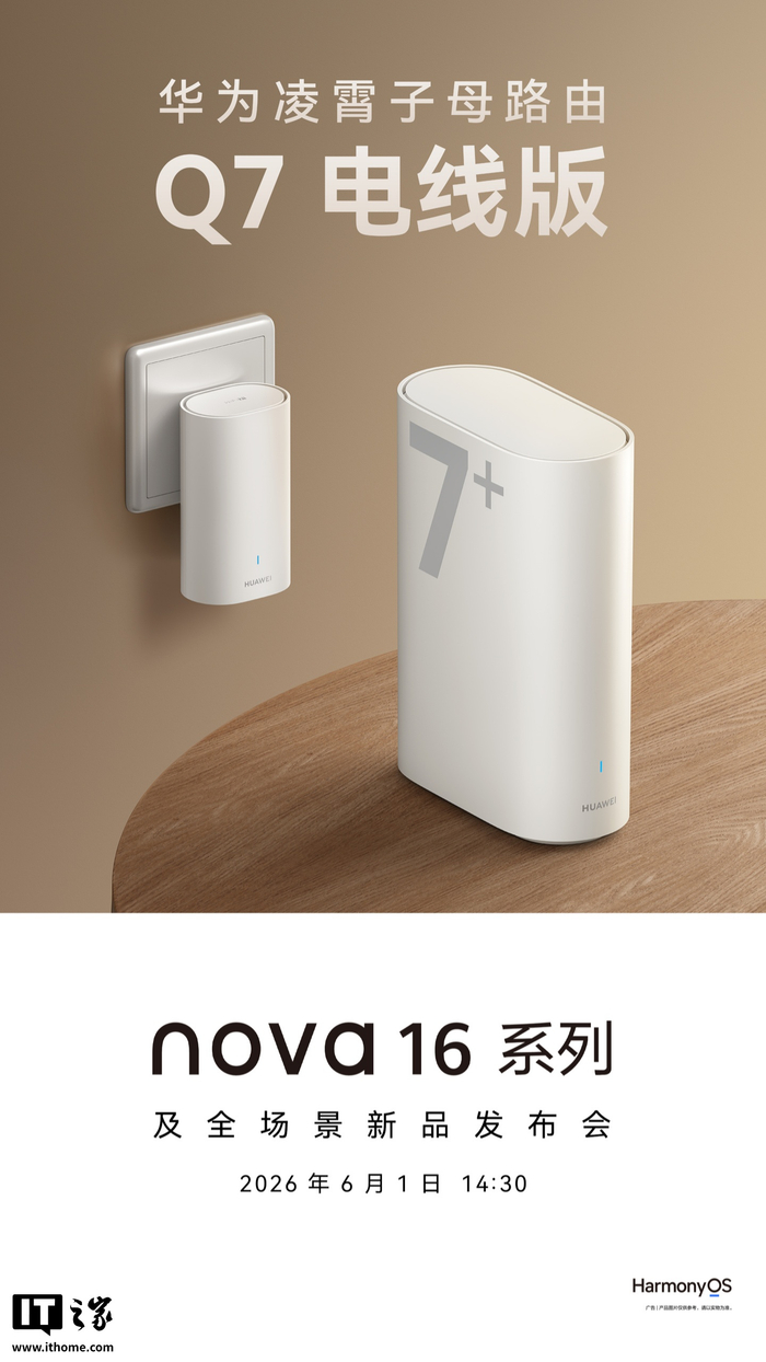 从官方预热海报来看，这款新品将于 6 月 1 日随 nova 16 系列手机发布。