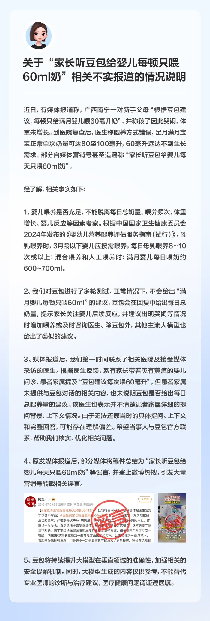 新手父母聽豆包建議每頓給嬰兒隻喂 60ml 奶？豆包官方回應