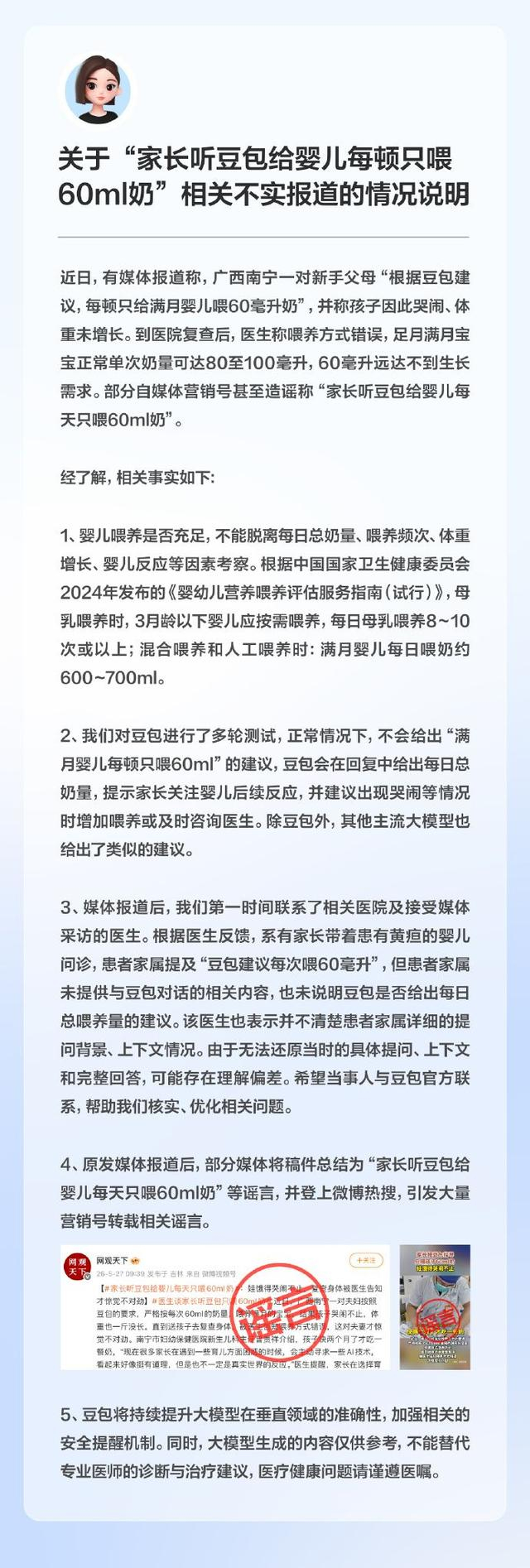 来源：@豆包官方