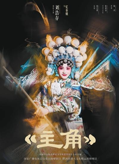 电视剧《主角》海报。片方供图