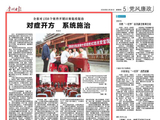 《贵州日报》“党风廉政”专版｜全省对1356个案件开展以案促改促治 对症开方 系统施治