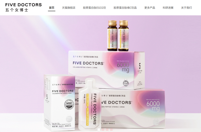 胶原蛋白肽饮 | 图源：“五个女博士”官网