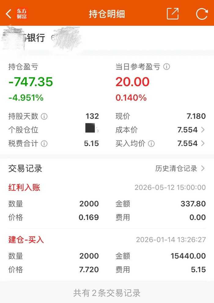 小李同学暂时亏损747.35元，受访者供图