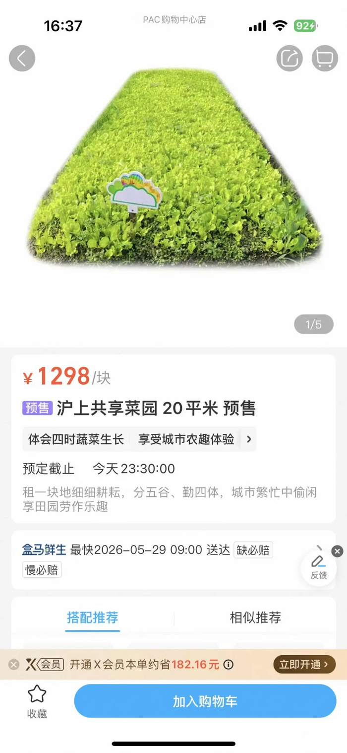图源盒马商品页面