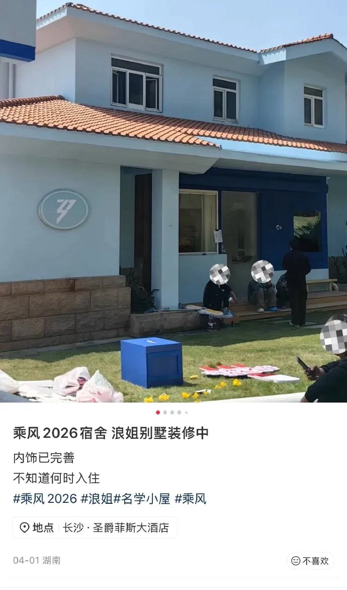 （图源：网友分享4月1日浪姐宿舍装修完毕）