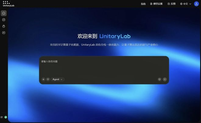  UnitaryLab 2.0 Agent 工作台界面，受访者供图 