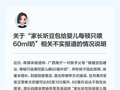 “家长听豆包给婴儿每顿只喂60ml奶”？豆包回应