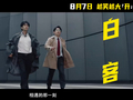 《年会不能停2！》定档，网友：居然不放贺岁档