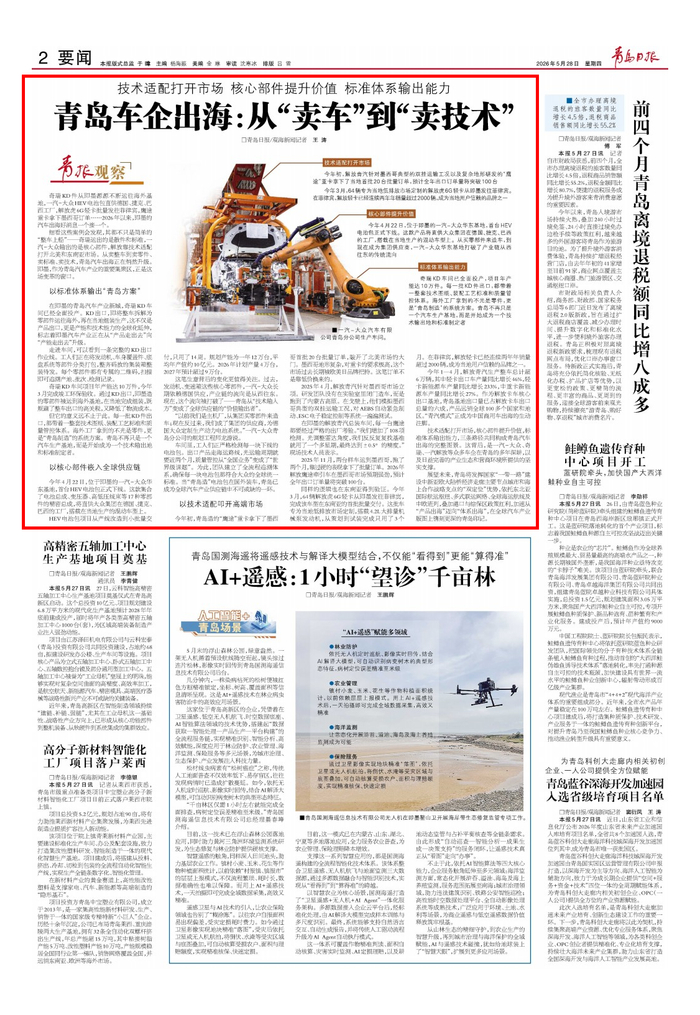 青岛日报2026年5月28日2版