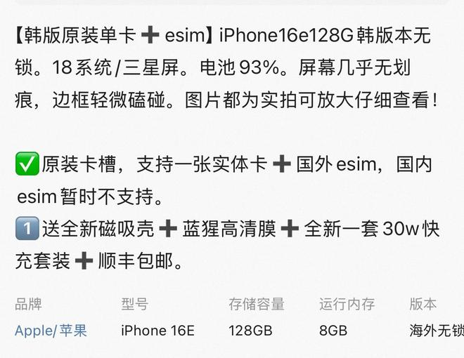 （图源：闲鱼）