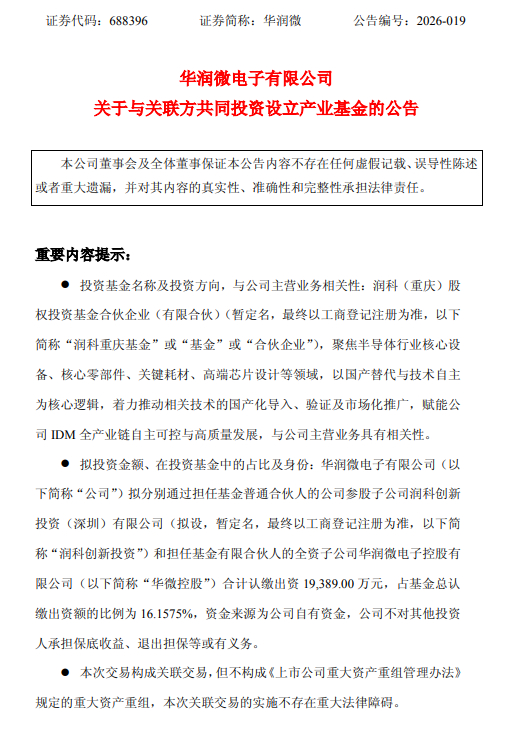 华润微做LP