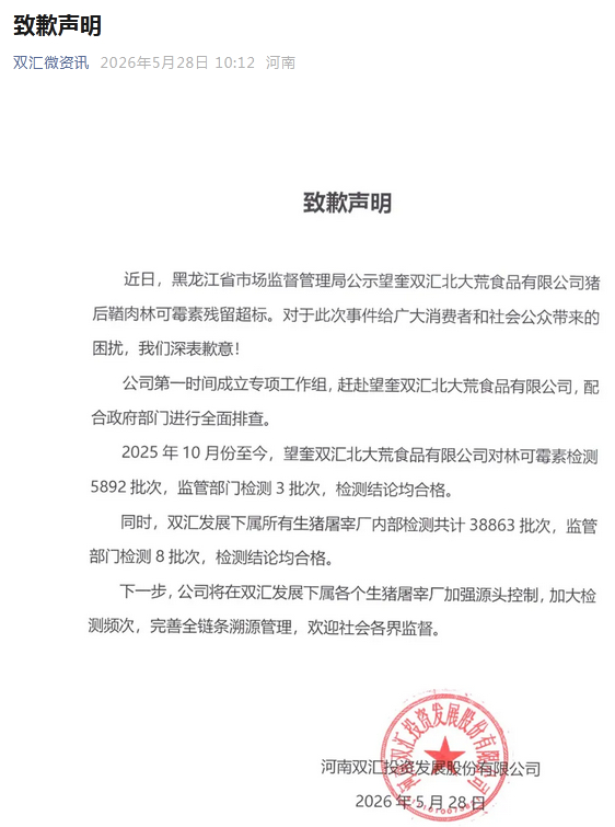 微信号“双汇微资讯”截图
