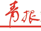 青岛车企出海：从“卖车”到“卖技术”