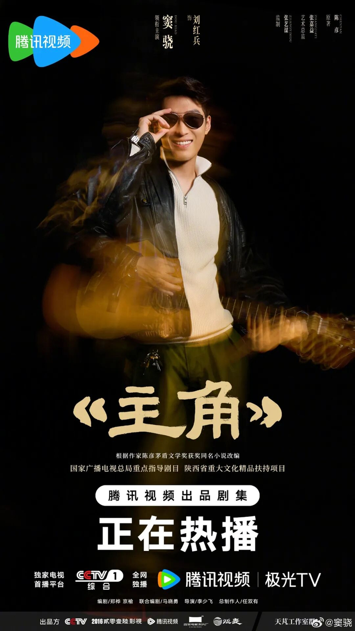 ▲窦骁在《主角》中饰演“恋爱脑”刘红兵，在他看来，这个角色有着“一颗不计回报的真心”。