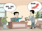 画里有话丨严查预期收益型受贿