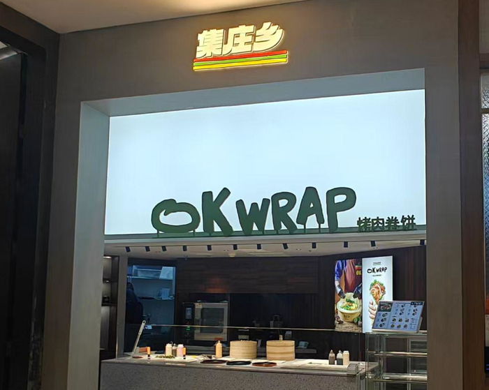 状态：已开业
