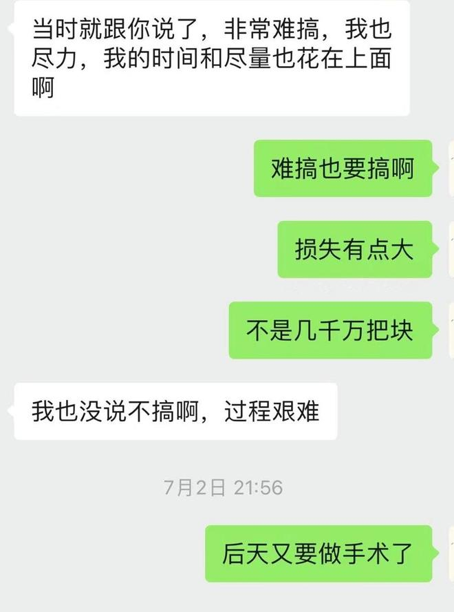  赵杰与店家的聊天记录。 受访者供图