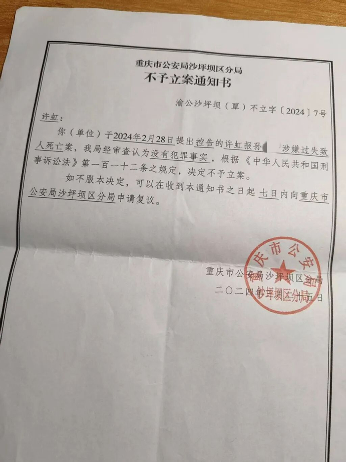 许虹向沙坪坝公安分局报案后，警方认为没有犯罪事实不予立案。本文图片 澎湃新闻记者 谢寅宗 图