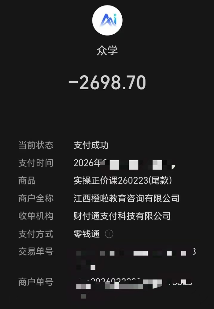 投诉者的交易截图