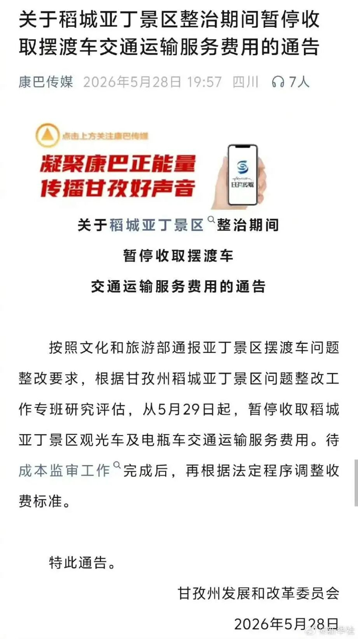 图源：康巴传媒公众号