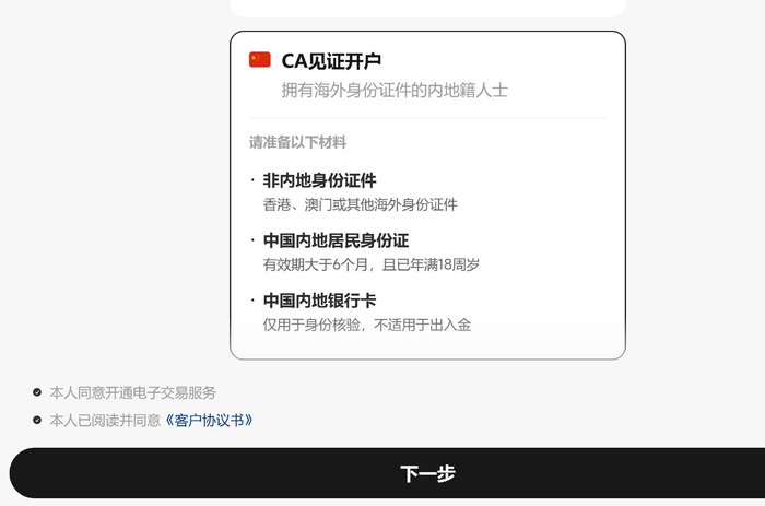 某香港券商App截图