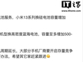 继小米后，消息称 vivo 调研换电池服务、老机型容量至多增加 500-1500mAh