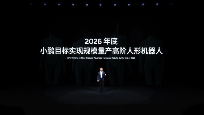 ▲小鹏计划2026年底量产人形机器人